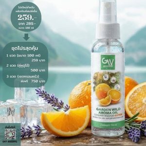 Garden Wild Moisturizer Massage Oil (Orange)