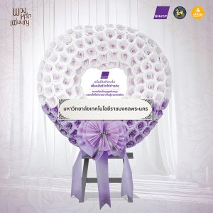 พวงหรีดเพิ่มบุญ S01