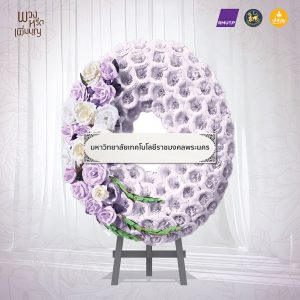 พวงหรีดเพิ่มบุญ S03