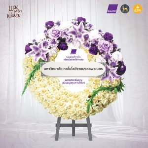 พวงหรีดเพิ่มบุญ XL03
